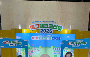 에그테크 코리아 2025 [포토]