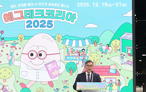에그테크코리아 2025 '에그테크 심포지움' 개회식 [포토]