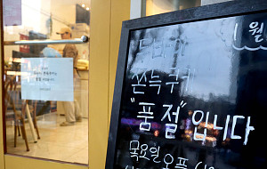 '두쫀쿠'가 전하는 사장님 미소 [한컷]