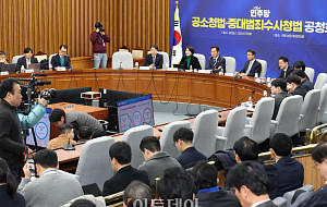 민주당, 공소청·중수청법 공청회 [포토]