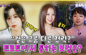 [케팝참참] 현역가왕3, 트로트 공식을 깼다…아이돌·뮤지컬까지 통했다