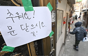 쪽방촌 추위... '닷새째 한파특보'  [포토로그]