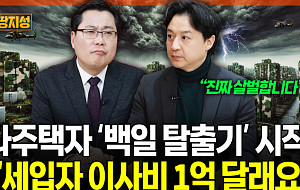 [집땅지성] "팔면 손해"…李대통령 강경 발언에도 다주택자 '버티기'