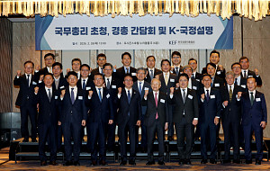 김민석 국무총리 경총 초청 'K-국정설명회' [포토]