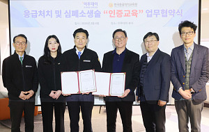 이투데이-한국응급처치교육원 ‘응급처치 및 심폐소생술 인증교육 업무협약식’ [포토]