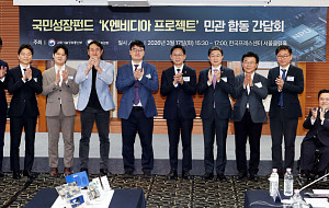 국민성장펀드 ‘K엔비디아 프로젝트’ 민관 합동 간담회 [포토]