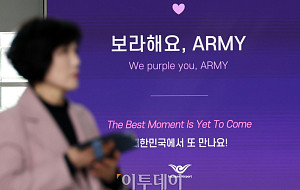 인천공항 '보라해요, ARMY 또 만나요!' [포토]