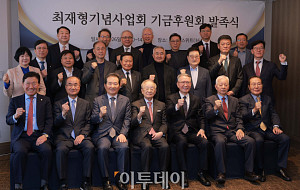 독립운동가 최재형 기념사업회 기금후원회 발족식 [포토]