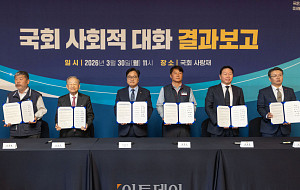 국회 사회적대화 결과보고, 노사정 대표 공동선언문 서명 [포토]