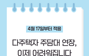 다주택자 수도권 주담대 연장 막힌다...나는 해당될까? [카드뉴스]