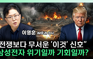 “삼성전자 안 비싸다”...환율 공포에 가린 ‘센티 괴리’ [찐코노미]