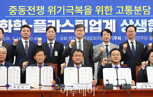 민주당 을지로위, 석유화학-플라스틱업계 상생협약식 [포토]