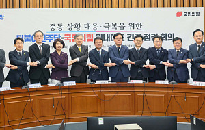 ‘중동 위기’ 머리 맞댄 여야정 [포토]