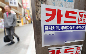 카드론 잔액 43조원 육박... 역대 최대 넘어서 [포토]