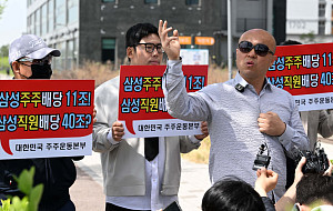 삼성전자 노조 반대집회 가진 주주운동본부 [포토]