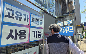 고유가 지원금 내일부터 신청…취약계층 최대 60만원 지급 [포토]