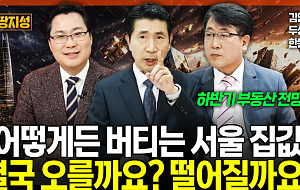 양도세 유예 끝나면 서울 집값 뛸까⋯전망 엇갈려 [집땅지성]