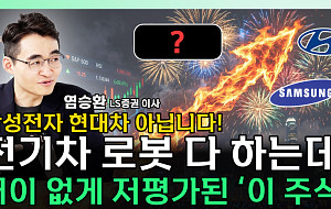 현대차는 재평가, 기아는 저평가...투자 포인트는 [찐코노미]