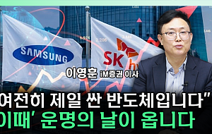 삼성전자 지금이라도 사?⋯"전 세계서 가장 싼 반도체주" [찐코노미]