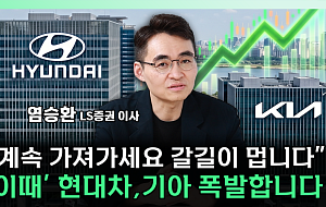 현대차보다 기아?⋯"로봇 가치 반영되면 폭발적 레벨업" [찐코노미]