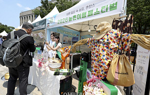 도심에서 만나는 농촌 ’2026 농촌여행 페스티벌' [포토]