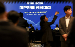 2026 대한민국 금융대전 개최 [포토]