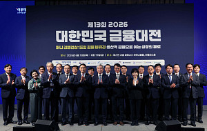 이투데이 '2026 대한민국 금융대전' 개최 [포토]