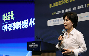 김은경 원장 ‘미소금융, 다시 국민경제의 성장 사다리로’ [포토]