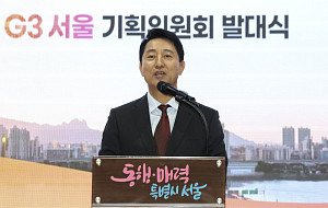 서울시, G3 서울 기획위원회 발대식 [포토]