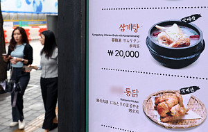 '5년 새 29% 상승' 삼계탕 한 그릇 2만원 [포토로그]