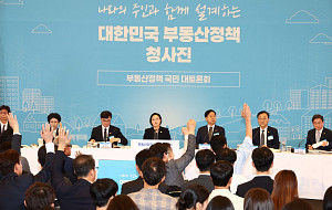 한성숙 총리, 부동산 정책 대토론회 [포토]