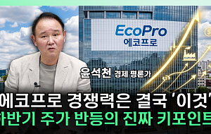 에코프로, 화장품 업체 인수 추진⋯“본업과 시너지 부족” [찐코노미]