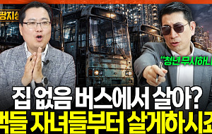 "청년들 '폐버스'서 살라고?"⋯'버스 하우스' 따져보니 [집땅지성]