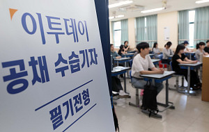이투데이 공채 20기 수습기자 필기전형 [포토]