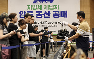 2026 경기도 지방세 체납자 압류동산 공매 [포토]