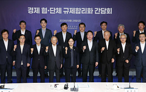 경제협·단체 규제합리화 간담회 [포토]