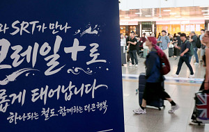 KTX-SRT 통합 D-1 [포토]
