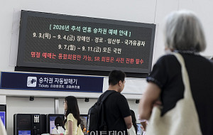 코레일·SR, 추석 승차권 교통약자 사전예매 시작 [포토]