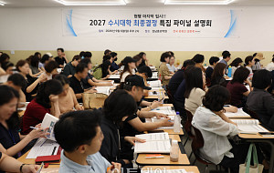 종로학원, 모평 긴급 분석 및 수시 전략 설명회 '뜨거운 관심' [포토]
