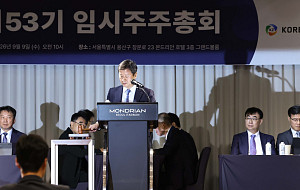 고려아연 임시주주총회 [포토]