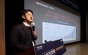 와이즈포럼, 김두환 신한은행 팀장  [포토]