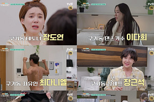 ‘구기동 프렌즈’, 85년생 동갑내기들의 솔직 과감한 한집살이