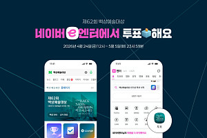 백상예술대상, '인기상' 투표 돌입…팬심 잡을 남녀 주인공은?