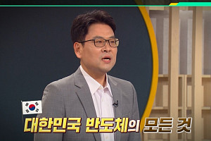 '이슈픽 쌤과 함께' 고려대 신창환 교수, 한국 반도체 명과 암 진단