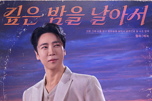 에녹, '광화문연가' 쾌조의 출발…하반기 광폭 행보 스타트