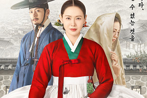 넷플릭스 '스캔들' 공개일 D-day