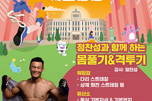 정찬성, 일일 격투기 강사 변신…시민들과 호흡