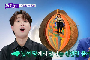 이찬원, '톡파원 25시' 다음주 예고…럭키 유머에 폭소