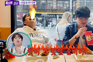 이찬원, '톡파원 25시' 예고…알파고 매운 버거 도전에 깜짝