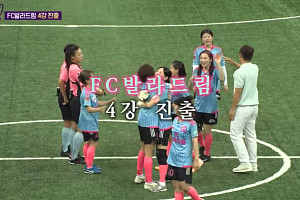 [종합] '골 때리는 그녀들' 발라드림, 아나콘다 꺾고 4강 진출…다음주 탑걸vs액셔니스타 예고